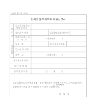 단체교섭.쟁의행위지원신고서